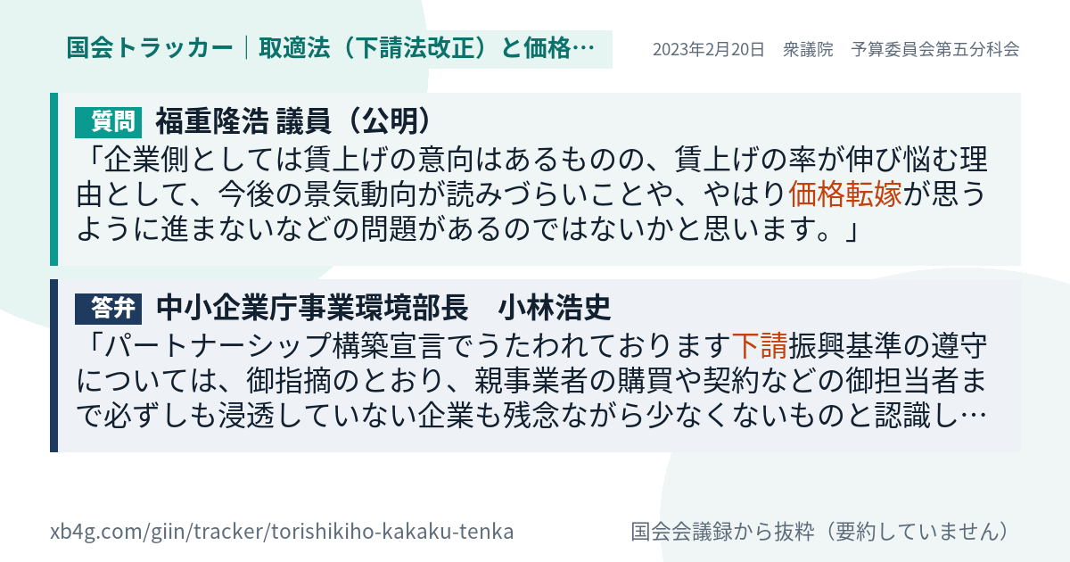 質問と答弁のカード