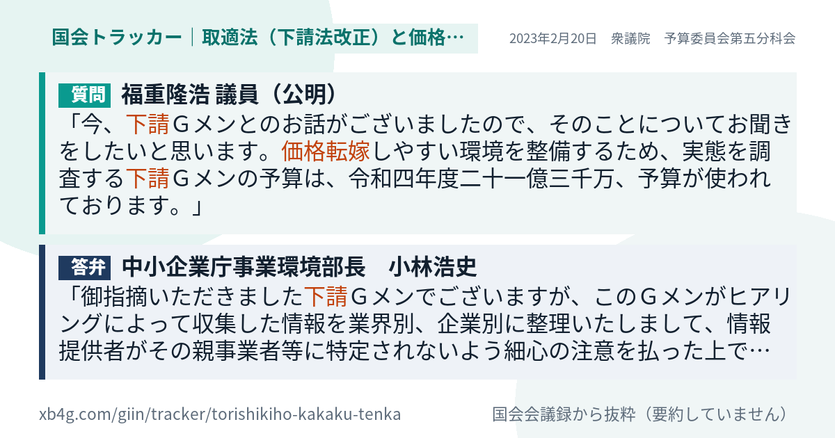 質問と答弁のカード