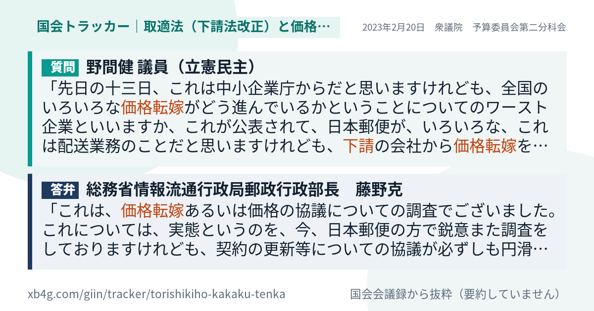 質問と答弁のカード