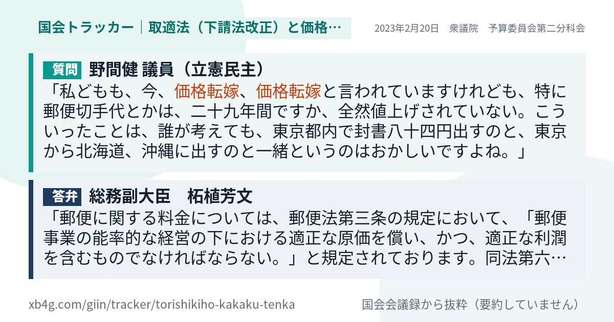 質問と答弁のカード
