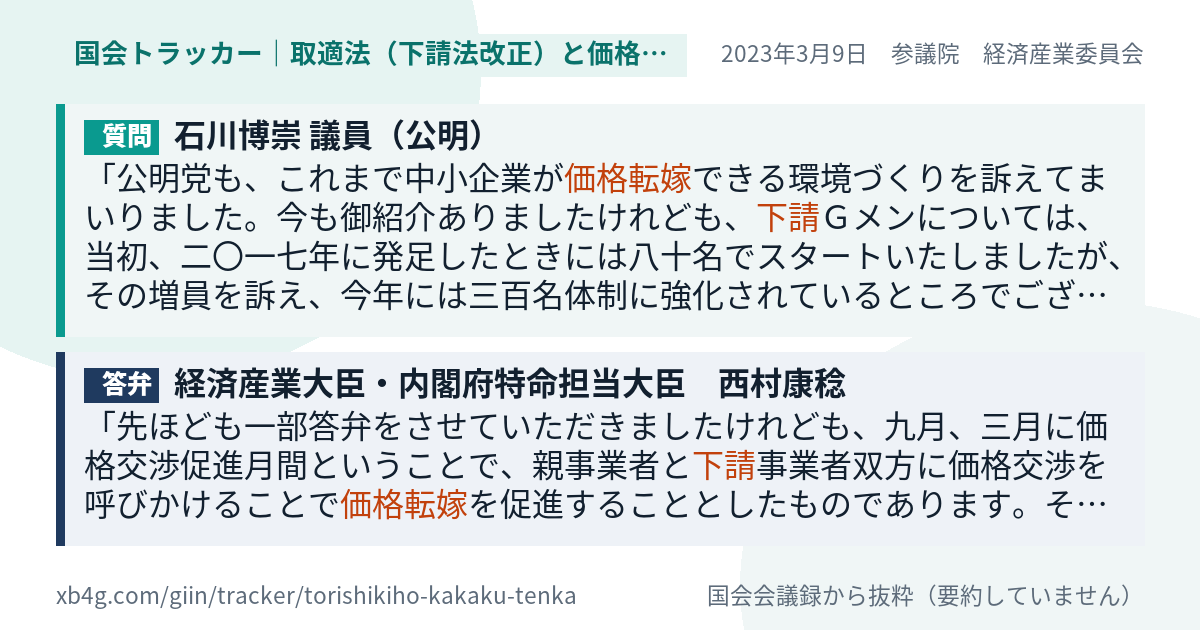 質問と答弁のカード