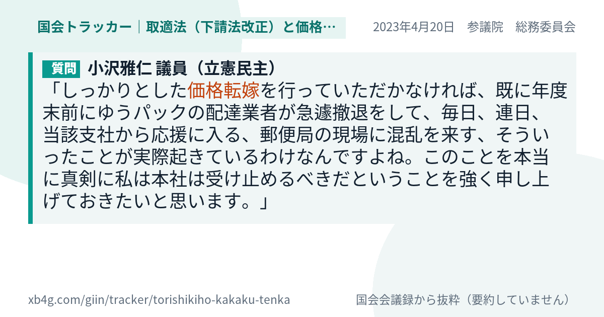 質問と答弁のカード