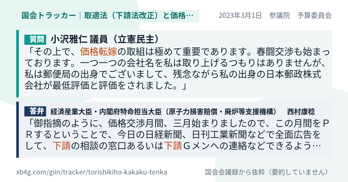 質問と答弁のカード