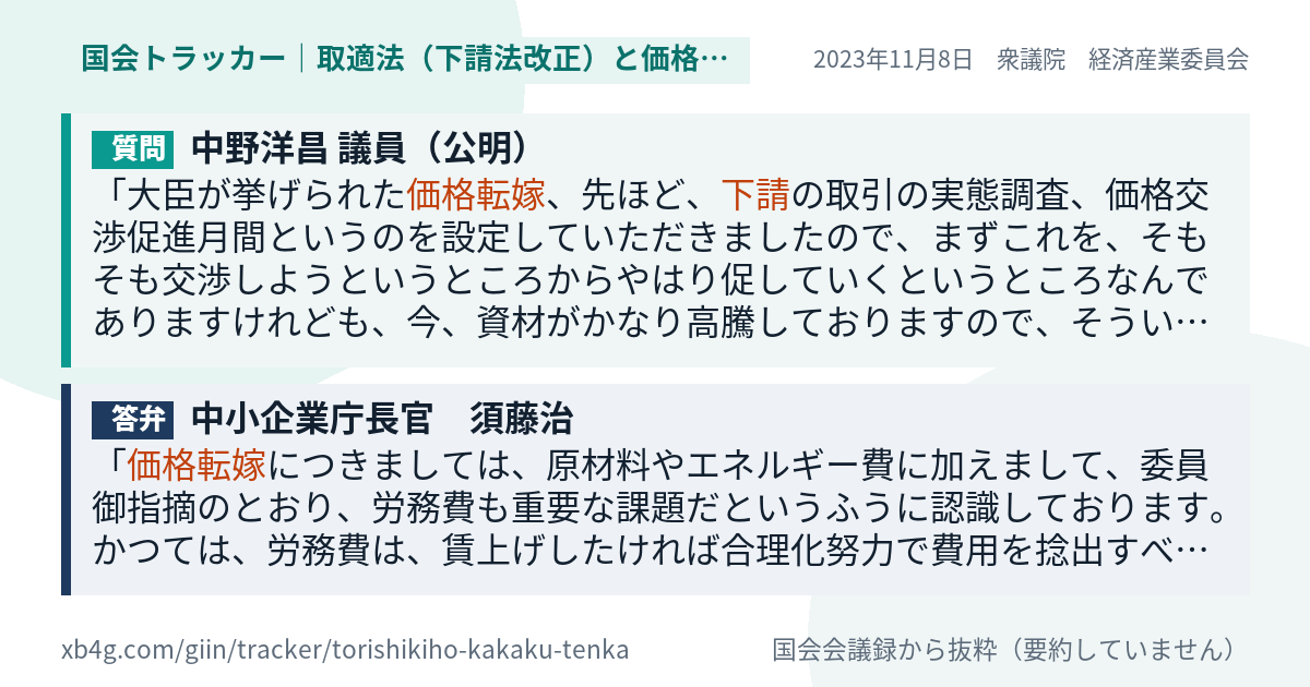 質問と答弁のカード