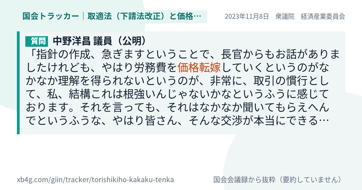 質問と答弁のカード