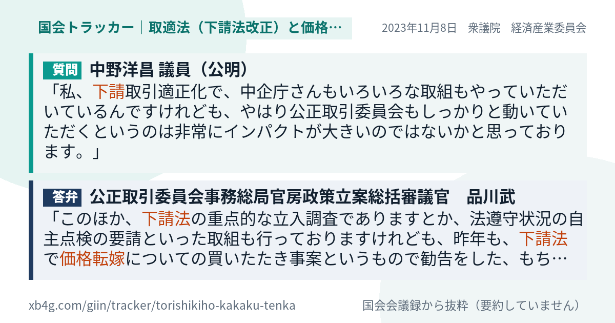 質問と答弁のカード