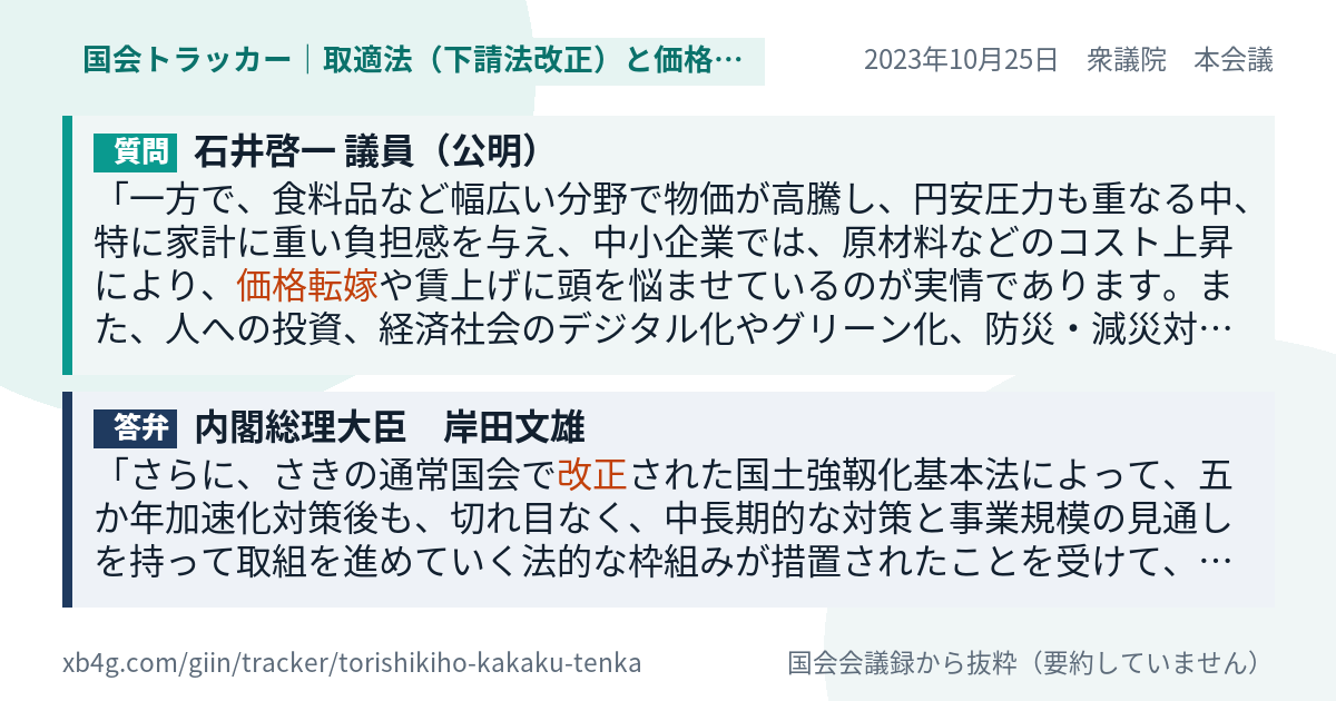質問と答弁のカード
