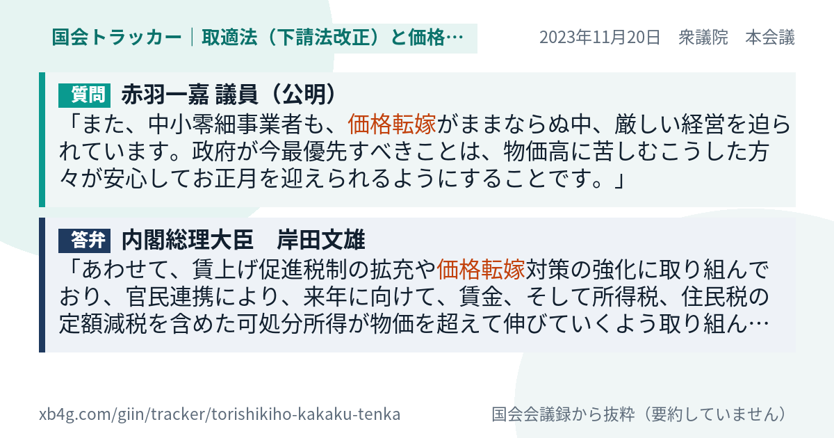質問と答弁のカード