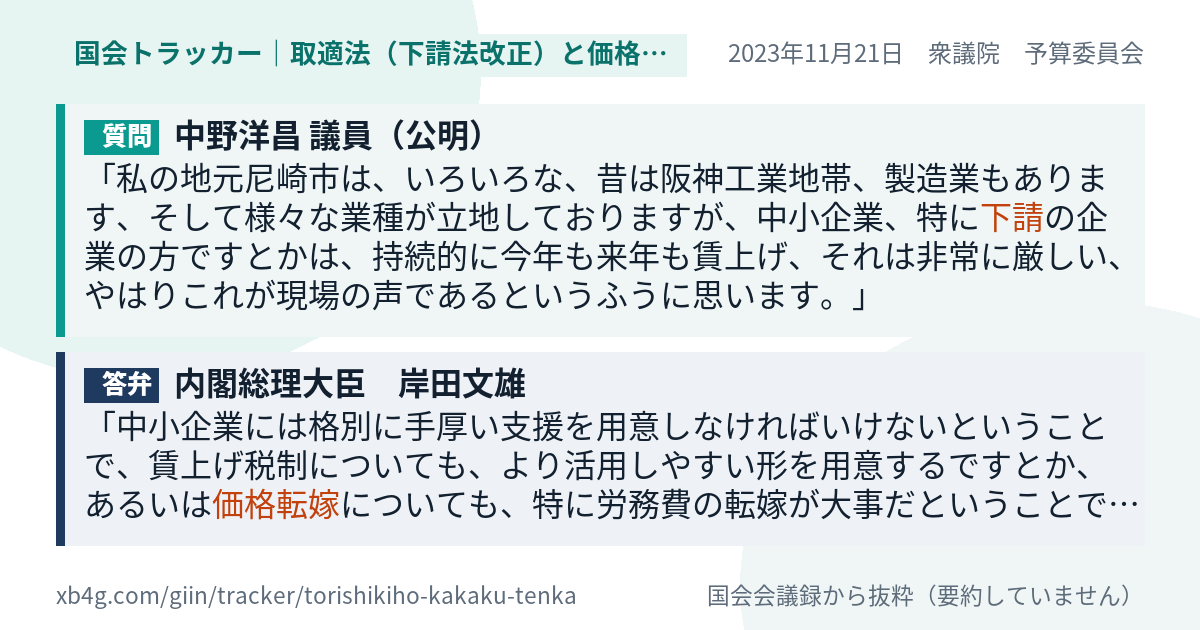 質問と答弁のカード
