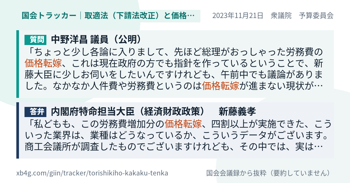 質問と答弁のカード