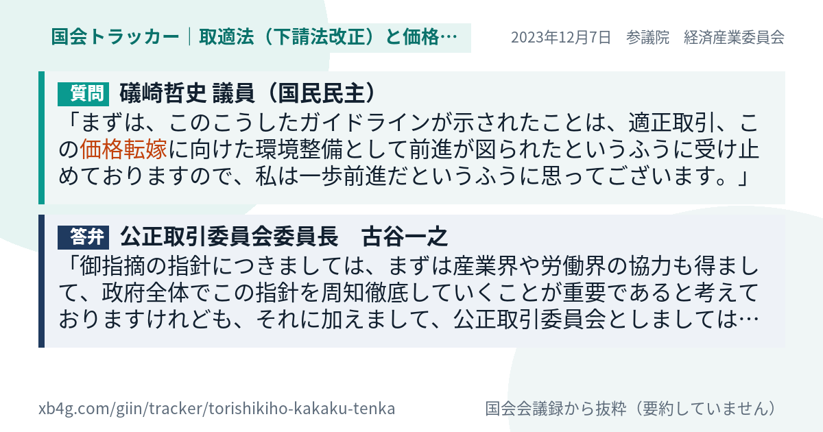 質問と答弁のカード