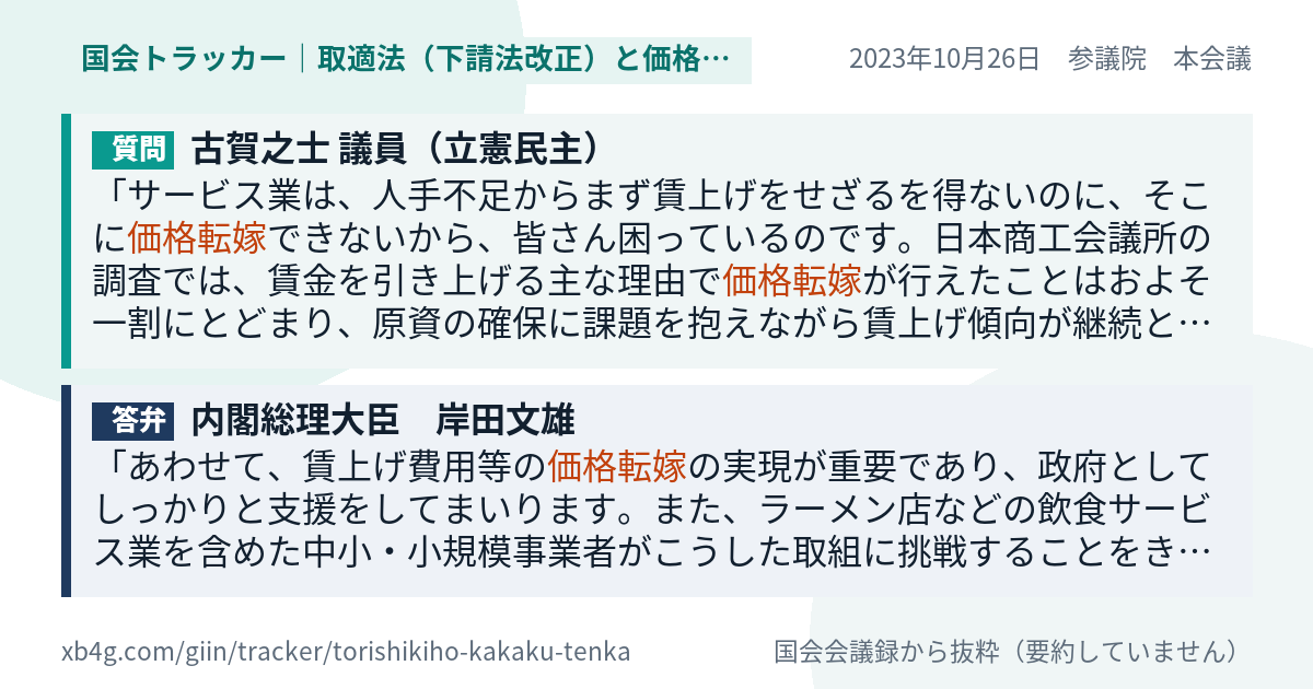 質問と答弁のカード
