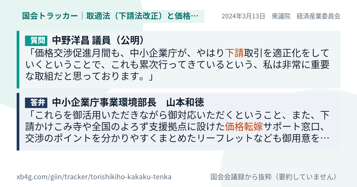 質問と答弁のカード