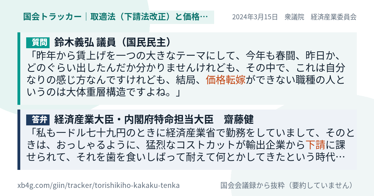 質問と答弁のカード
