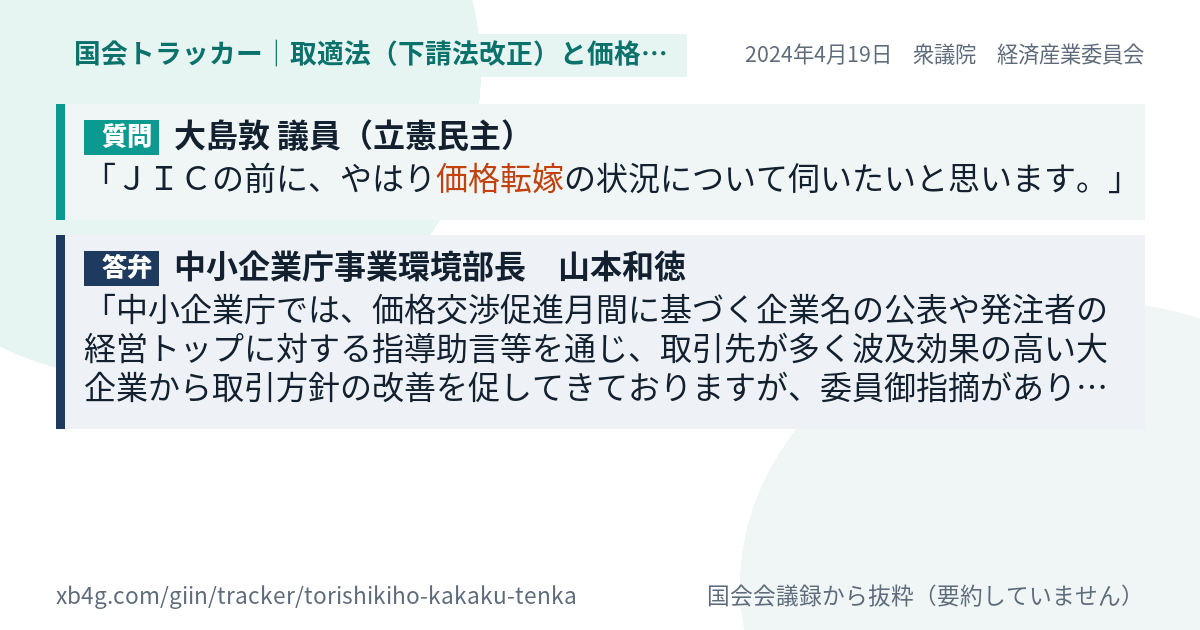 質問と答弁のカード