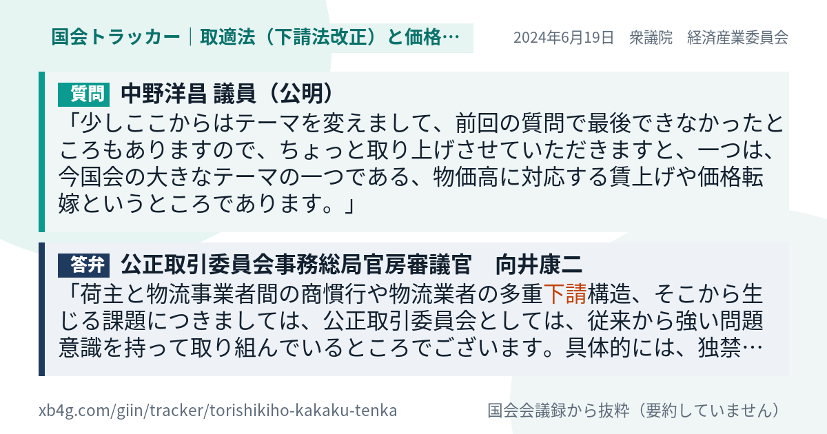 質問と答弁のカード
