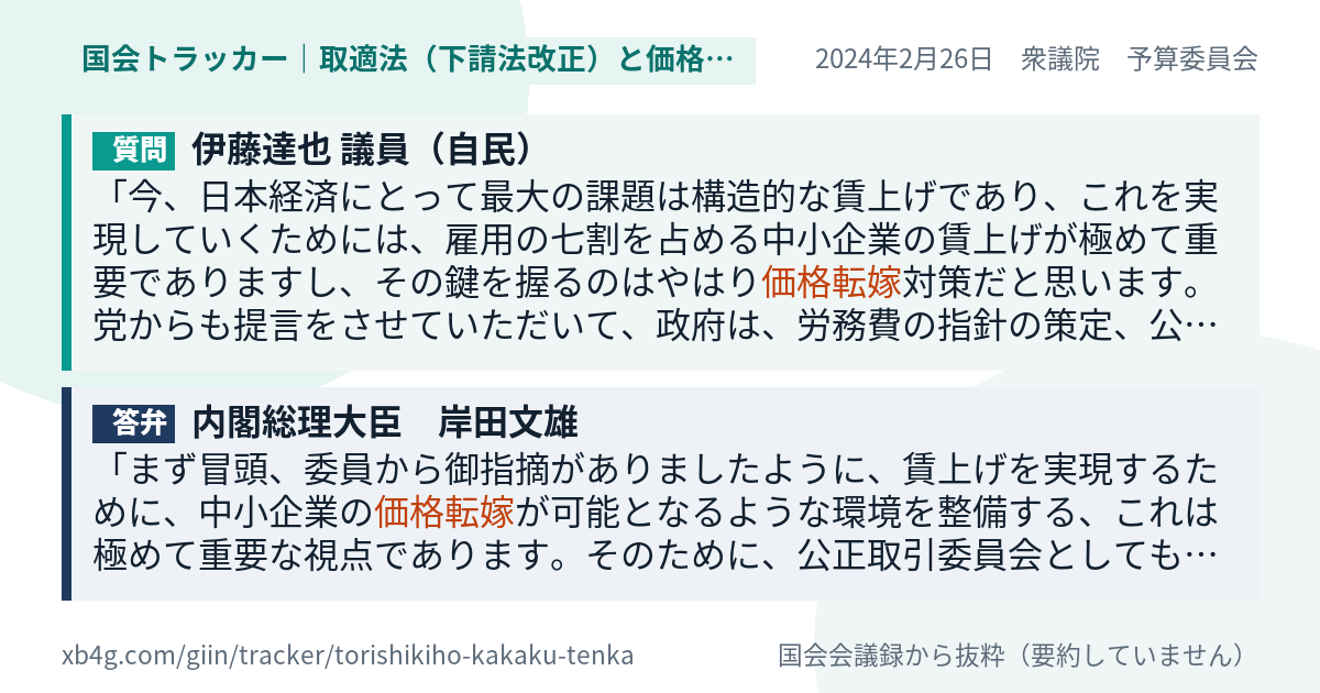 質問と答弁のカード