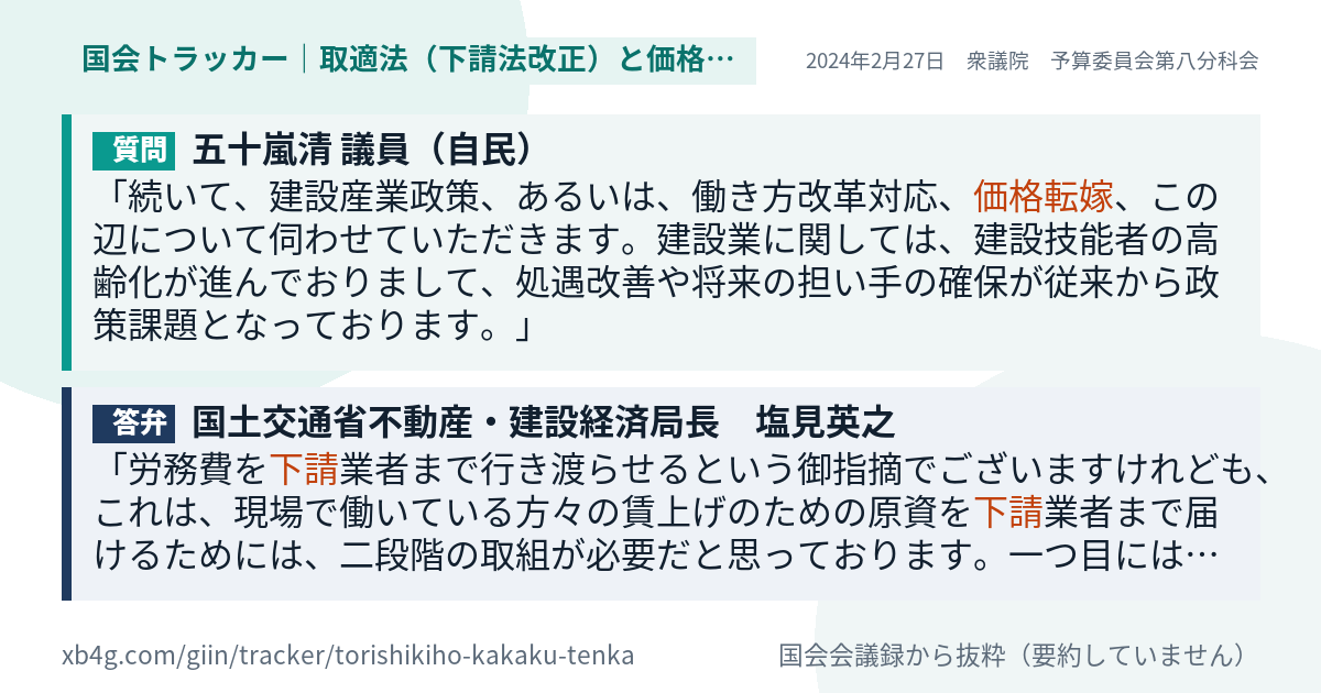質問と答弁のカード