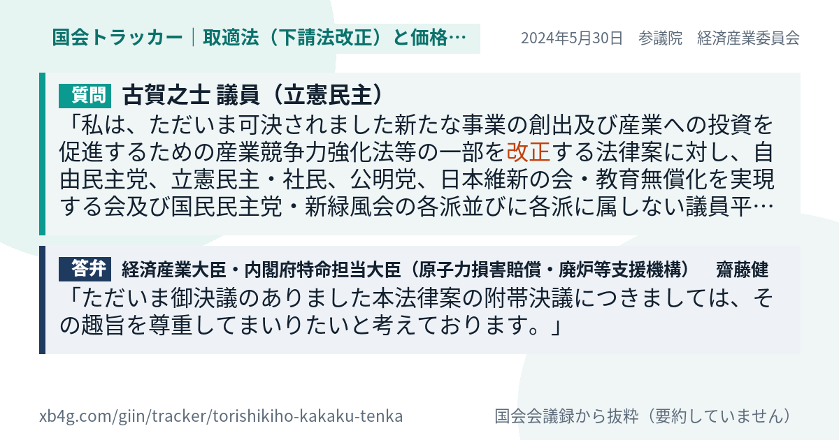 質問と答弁のカード