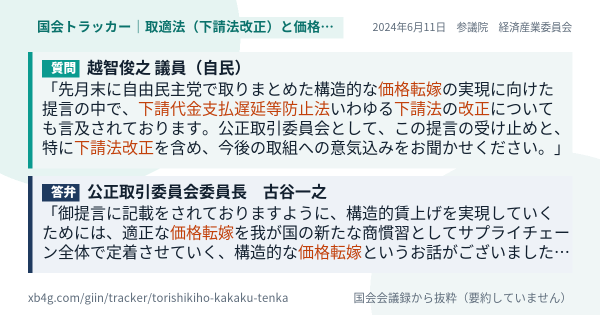 質問と答弁のカード