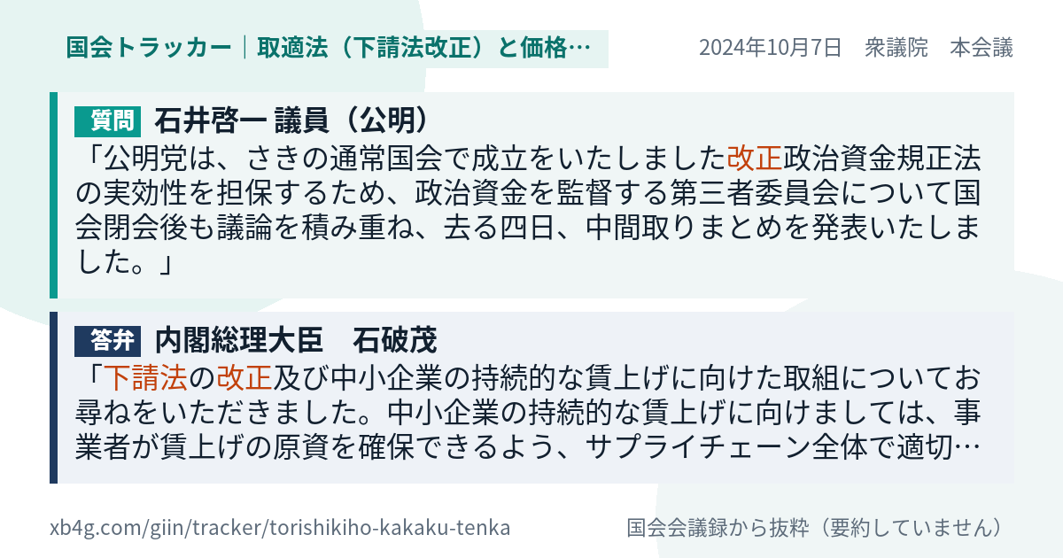 質問と答弁のカード
