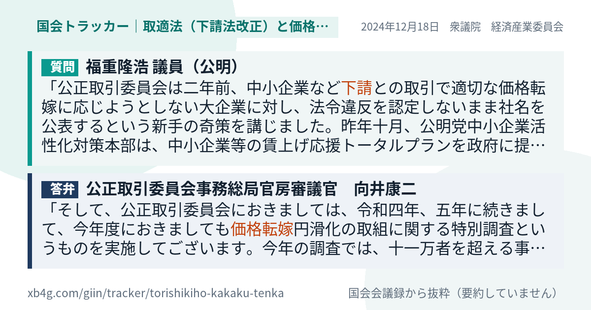質問と答弁のカード