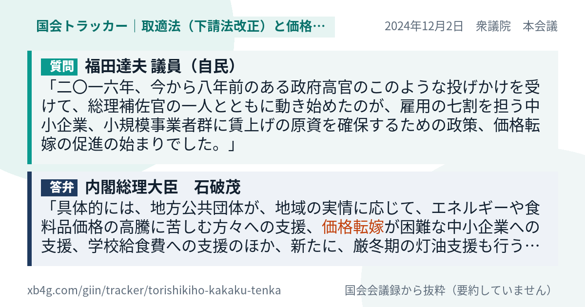 質問と答弁のカード