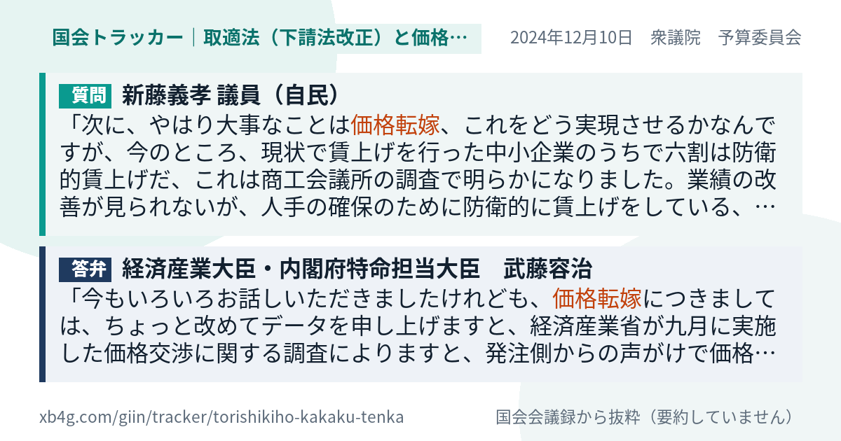 質問と答弁のカード