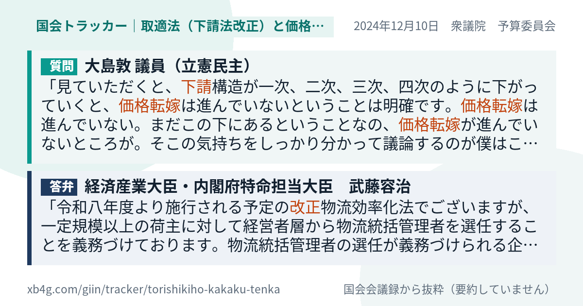 質問と答弁のカード