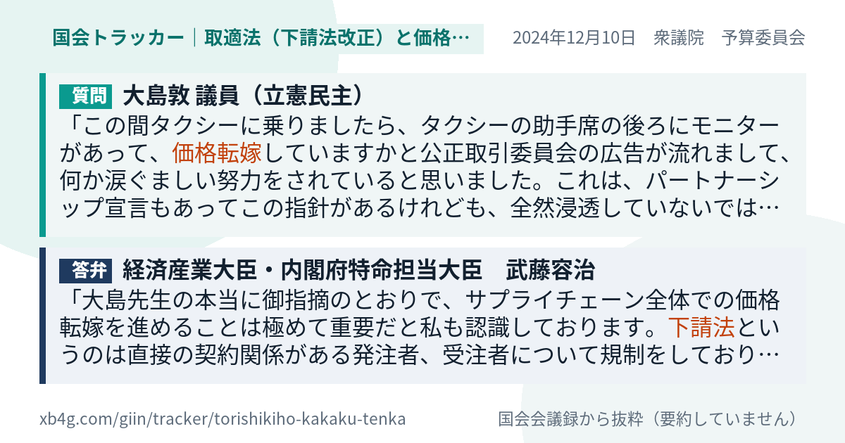 質問と答弁のカード