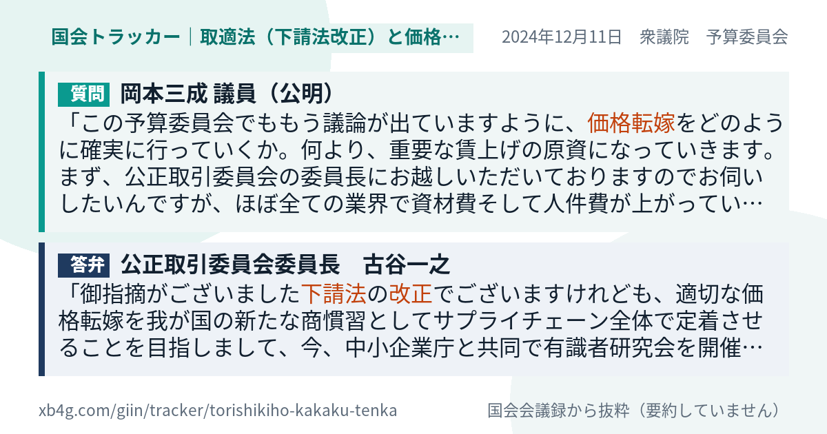 質問と答弁のカード