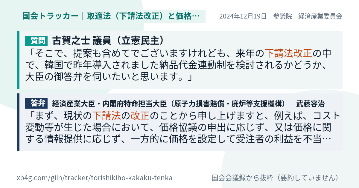 質問と答弁のカード