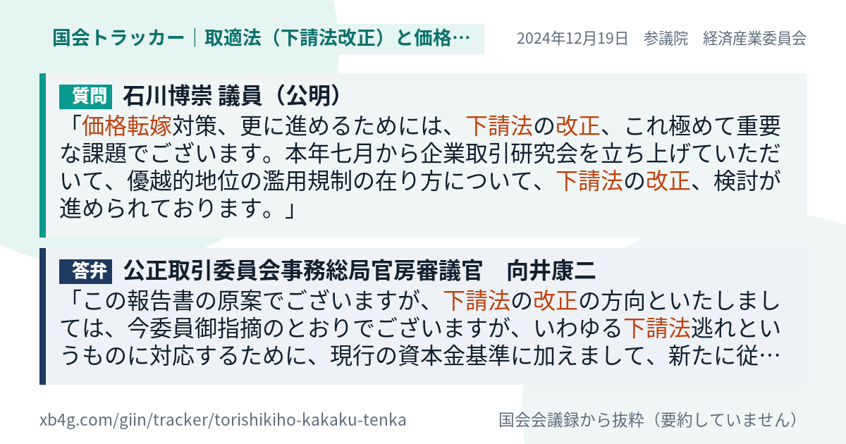 質問と答弁のカード