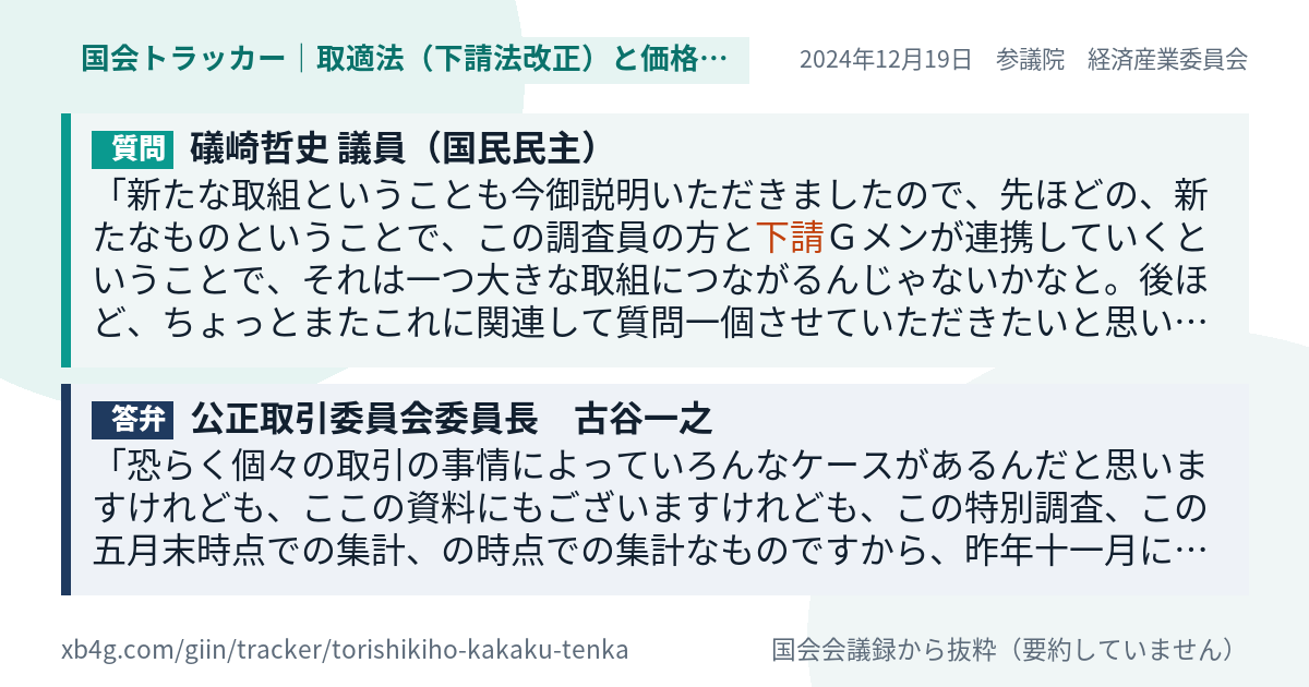 質問と答弁のカード