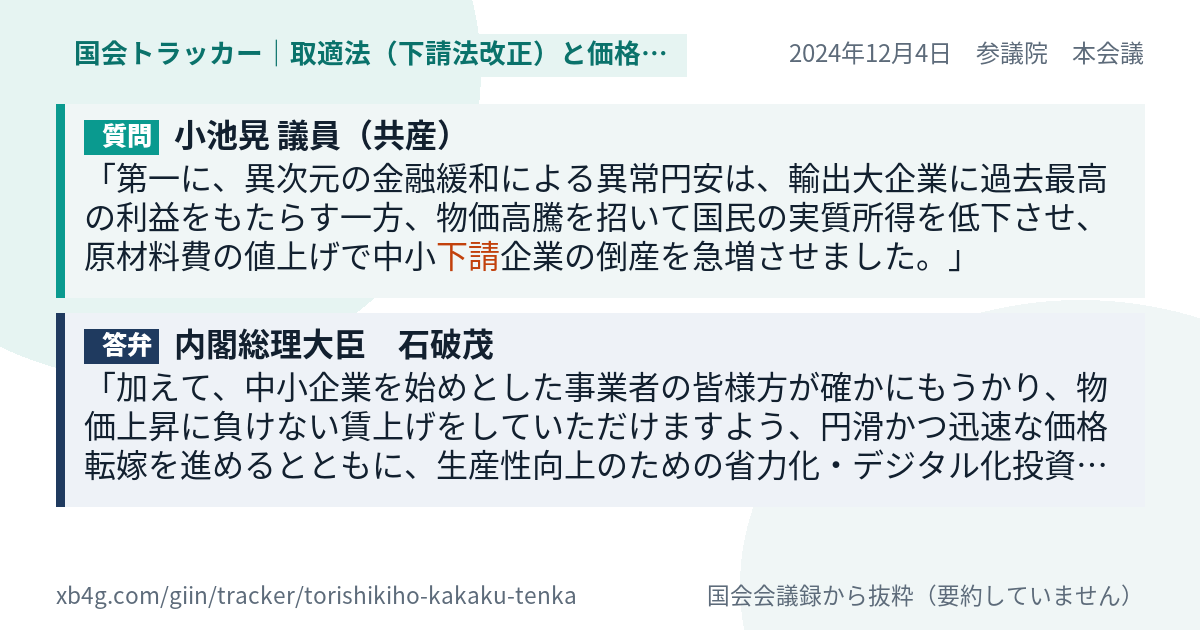 質問と答弁のカード
