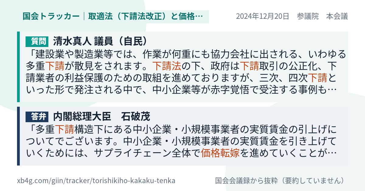 質問と答弁のカード