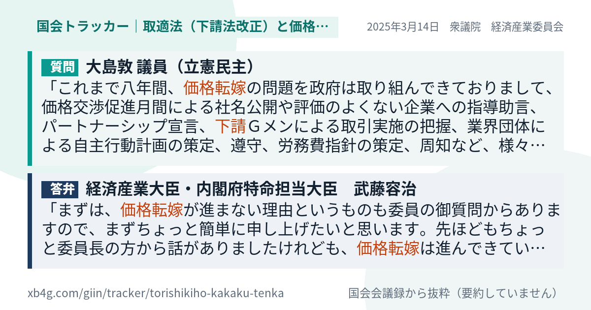 質問と答弁のカード