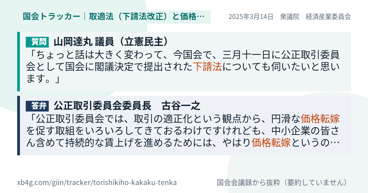 質問と答弁のカード