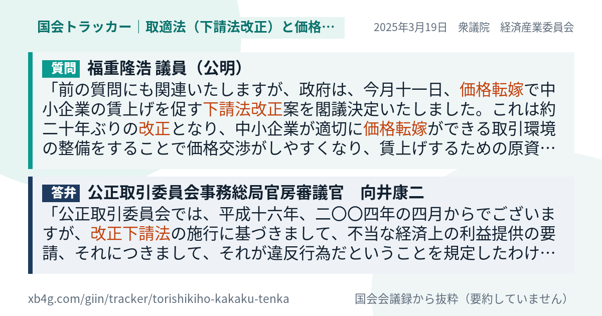 質問と答弁のカード