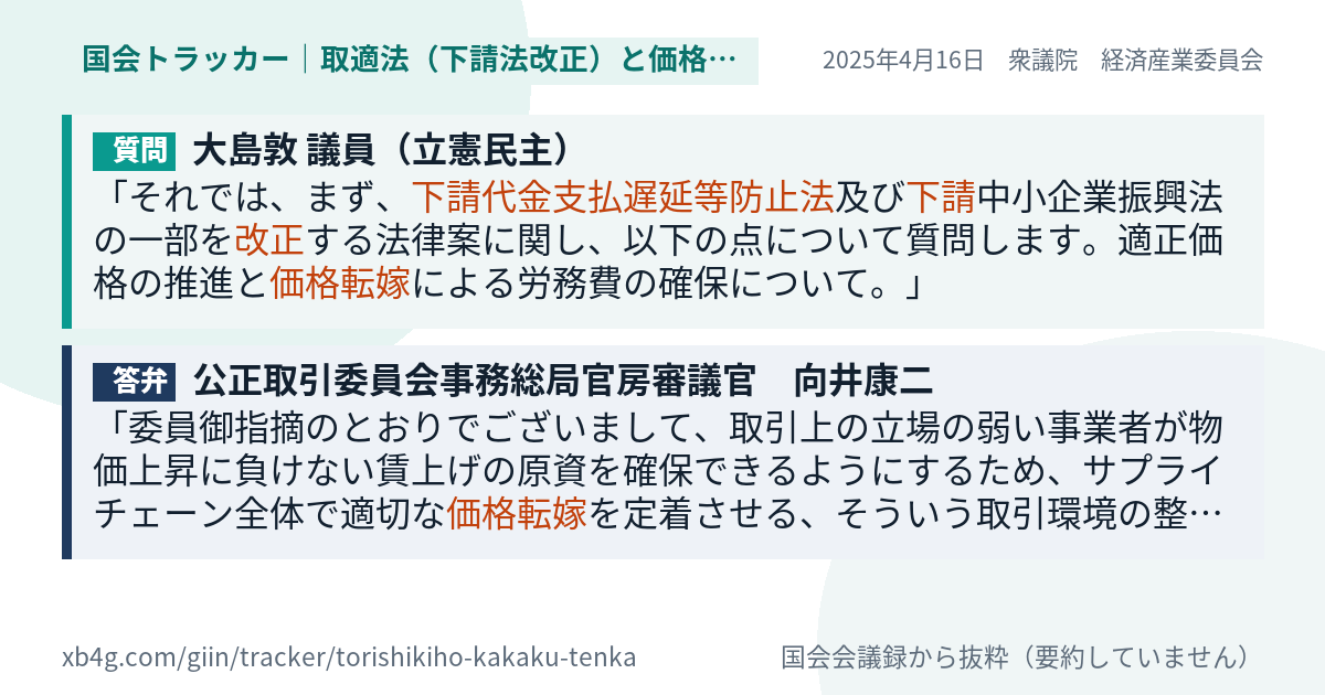 質問と答弁のカード