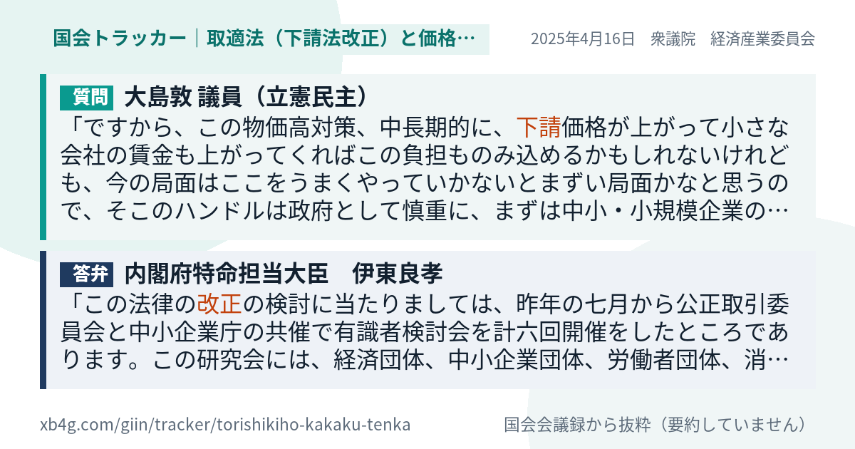 質問と答弁のカード