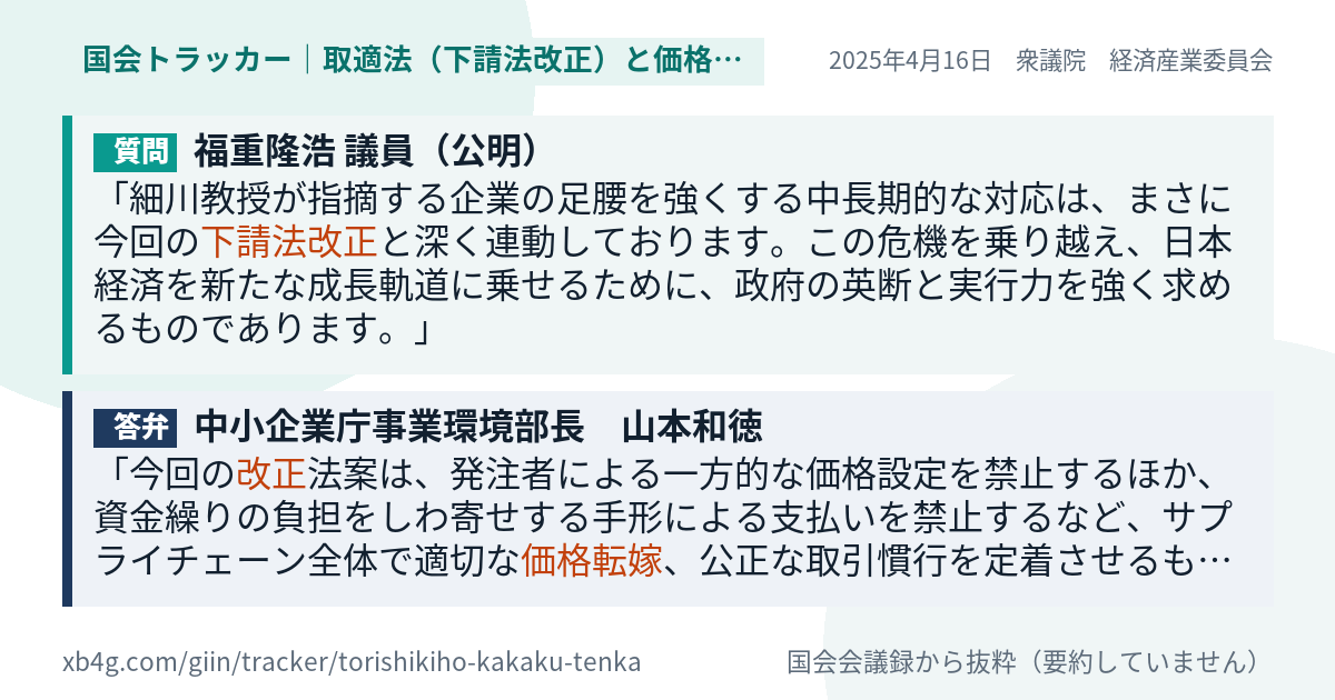 質問と答弁のカード