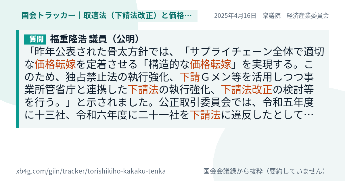 質問と答弁のカード
