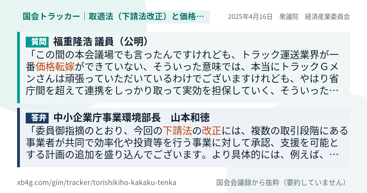 質問と答弁のカード