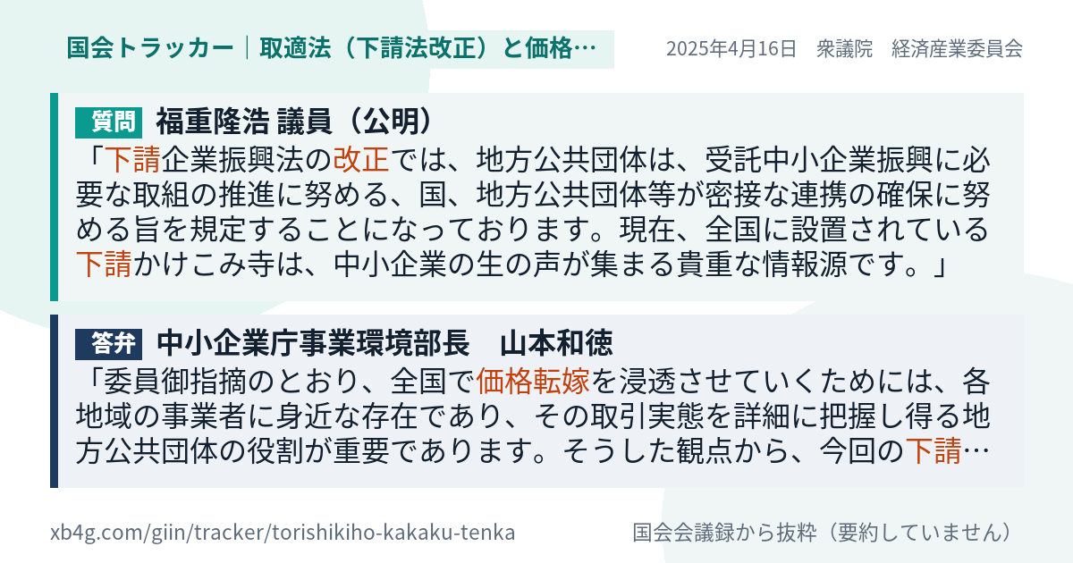 質問と答弁のカード