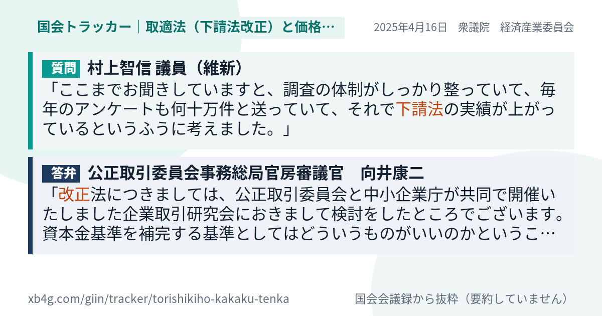 質問と答弁のカード