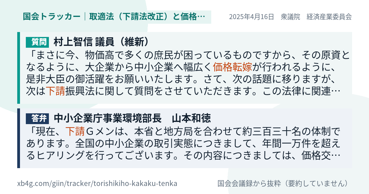 質問と答弁のカード