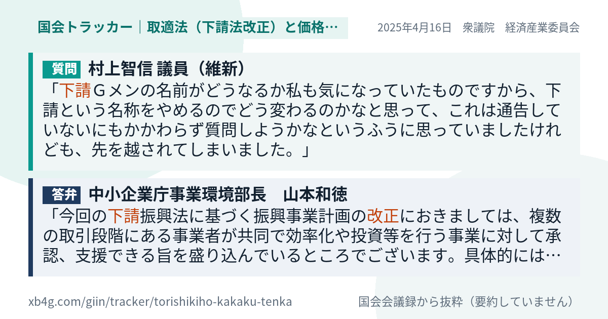 質問と答弁のカード