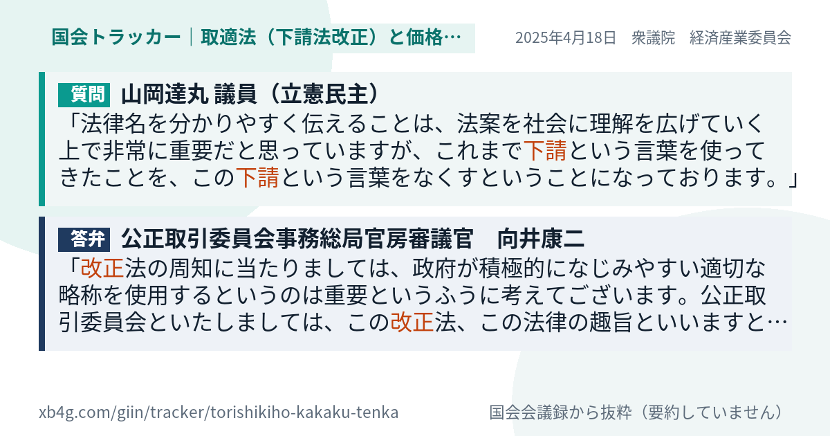 質問と答弁のカード