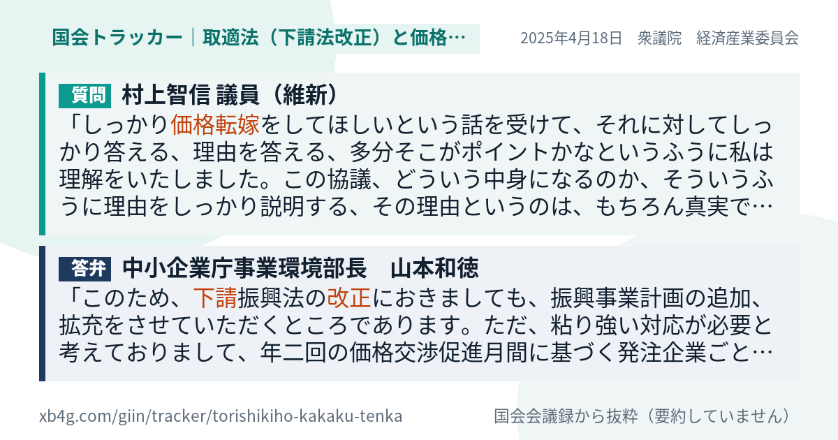質問と答弁のカード